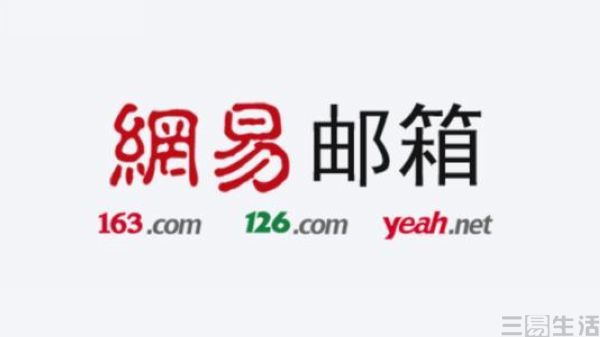 网易,在线办公,钉钉