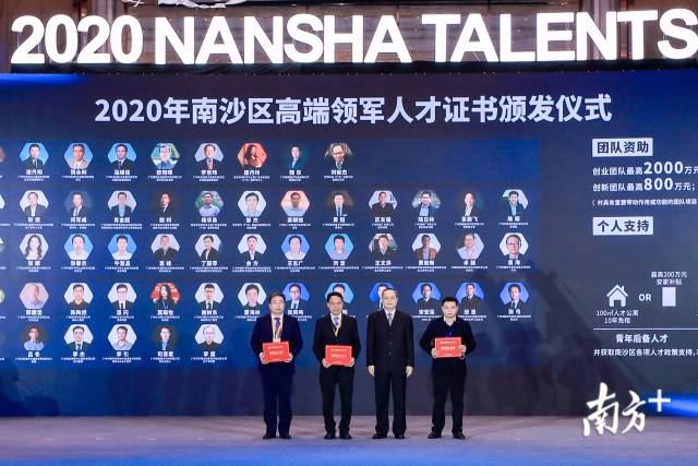 南沙认定一批高端领军人才。