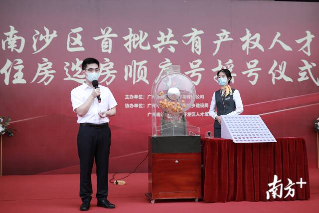 南沙共有产权人才住房摇号。