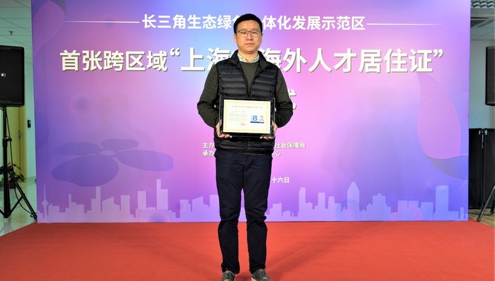 上海,长三角,高端人才,海外人才居住证