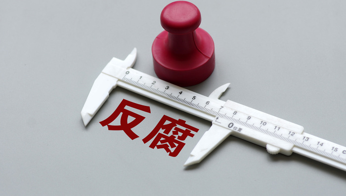 反腐,银行,腐败案