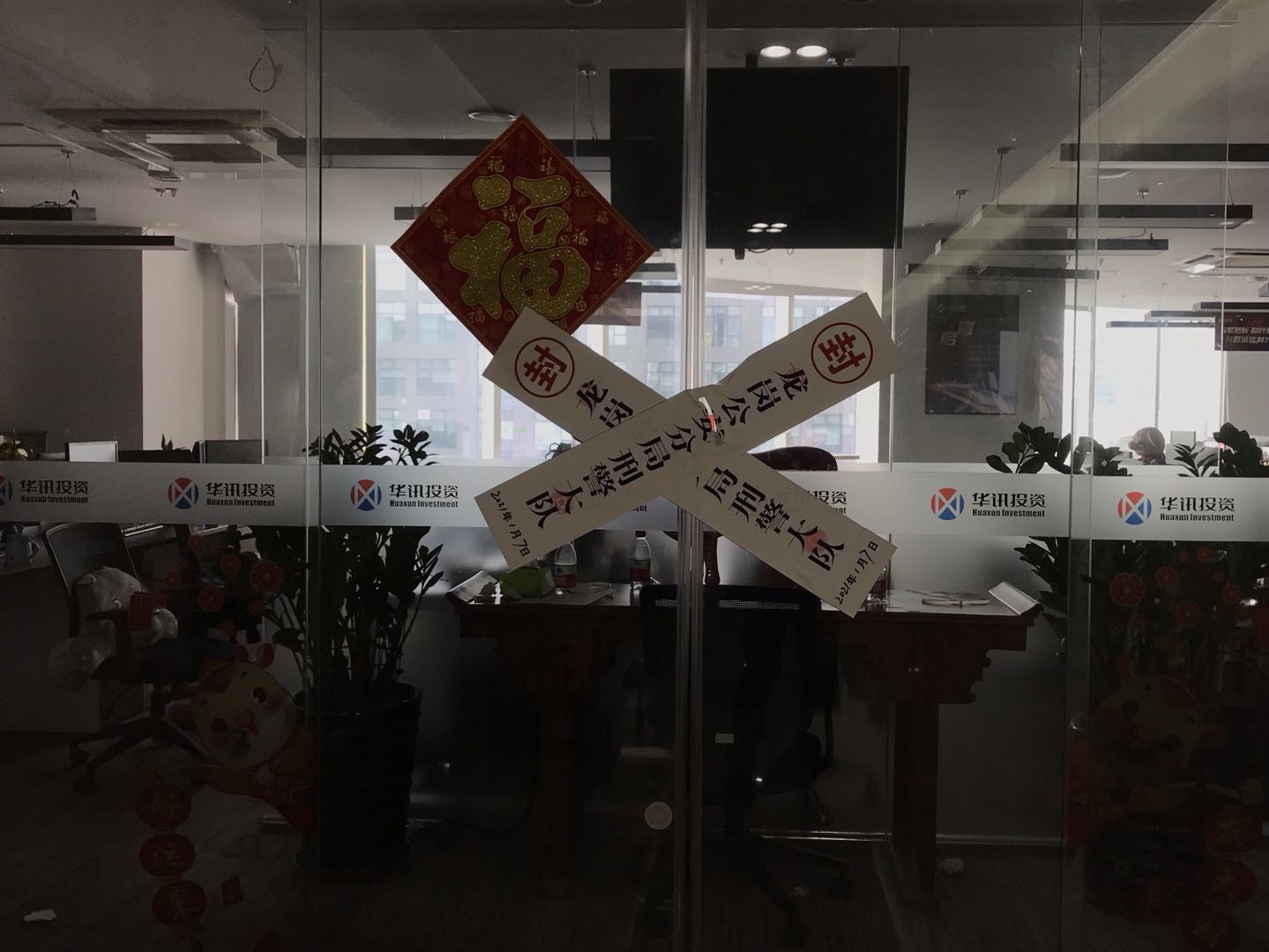 被查封的华讯投资。 摄影 曹林华