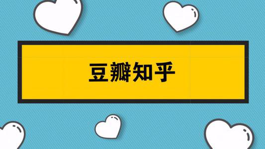 知乎,社区,豆瓣