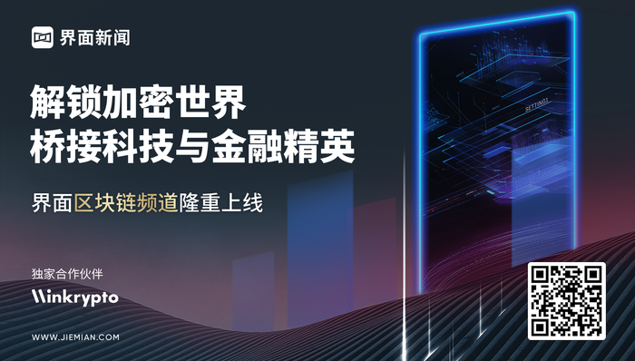 区块链,界面新闻,金融科技