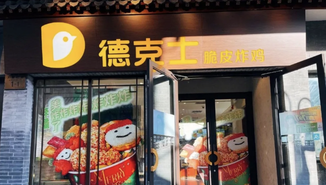 德克士,IPO,餐饮