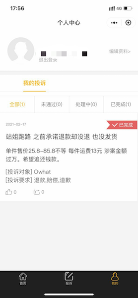  陈女士的投诉主页；图源受访者