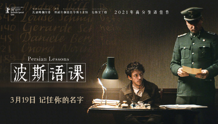 影讯 | 《波斯语课》定档3月19日 《阿凡达》重映定档3月12日