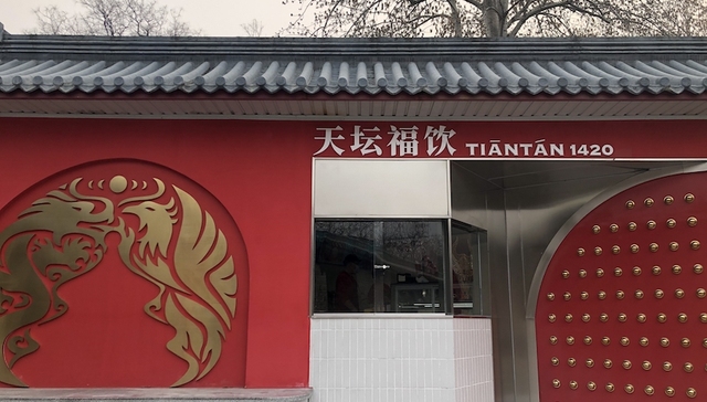 故宫之后天坛也开了咖啡店，新的流量“财富密码”？