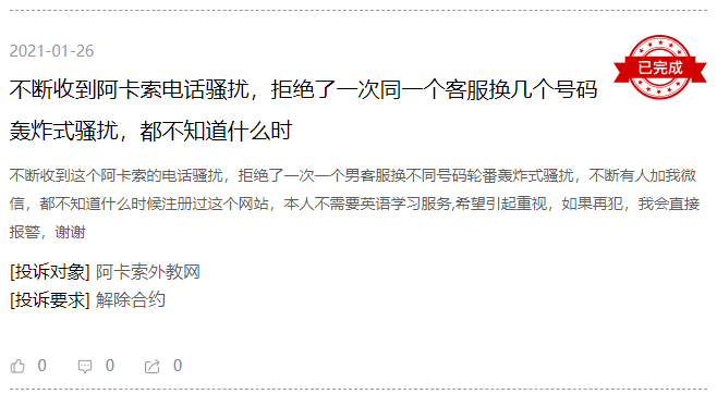 图片来源：黑猫投诉平台