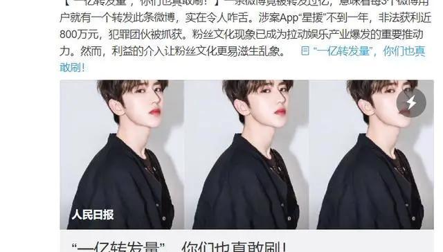 娱乐圈,粉丝经济,数据造假