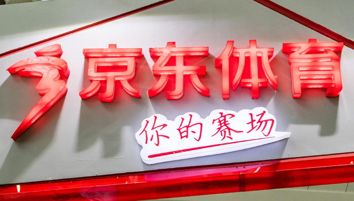 京东、小米投资入局，科技巨头看中体育产业这块蛋糕