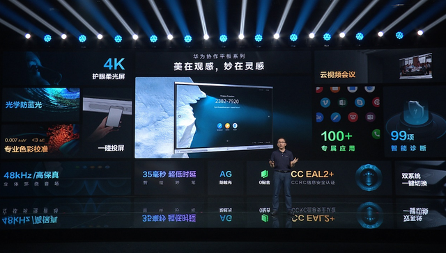 售价14999元起，华为推出面向办公和教育领域的智能协作平板