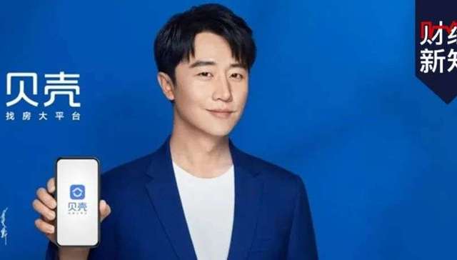 贝壳,链家,中介费