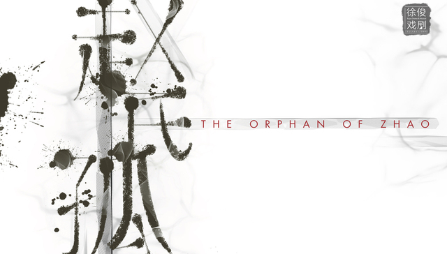 “中国大悲剧”到达西方又回到当下，如何用音乐剧演绎跨越千年的《赵氏孤儿》？