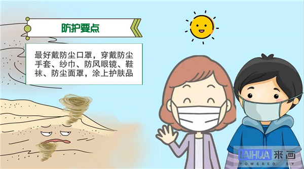 【应急科普】动画丨遭遇沙尘天气如何应对?这份防护指南请查收!