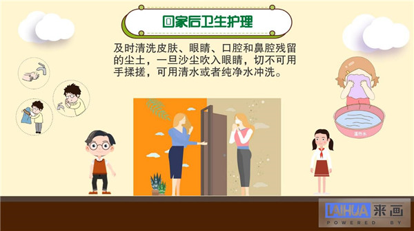 【应急科普】动画丨遭遇沙尘天气如何应对?这份防护指南请查收!