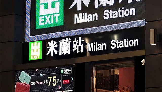 香港零售业持续低迷，奢侈品零售商米兰站连亏9年