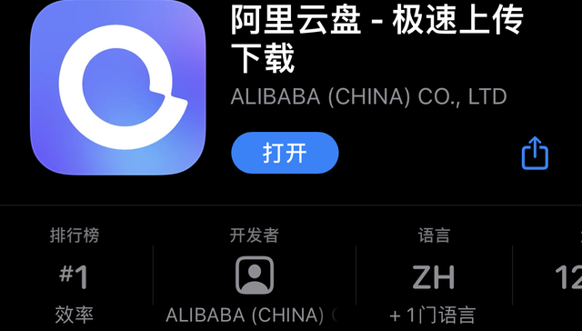 两天成为TOP应用之后，阿里云盘如何重构个人存储市场？