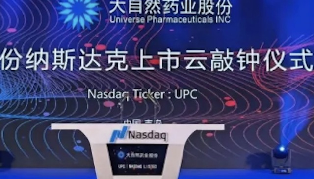 美股首家中成药企江西大自然发行当日收跌5%，这家公司问题多多