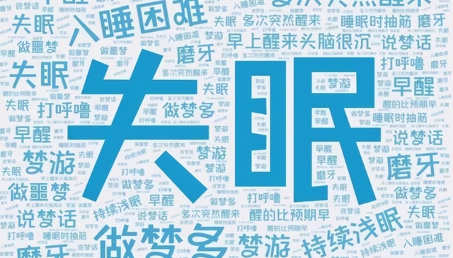 睡眠,消费,健康