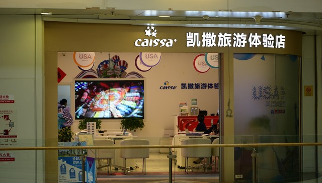 凯撒旅业2020年由盈转亏，调整业务深耕国内