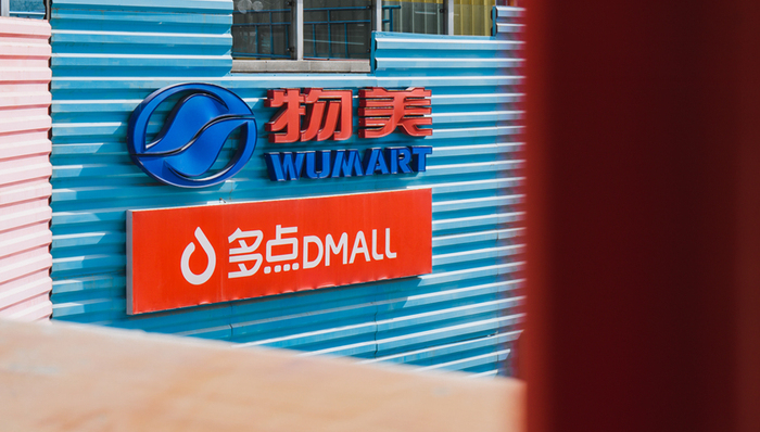 物美科技,港交所,二次上市,张文中