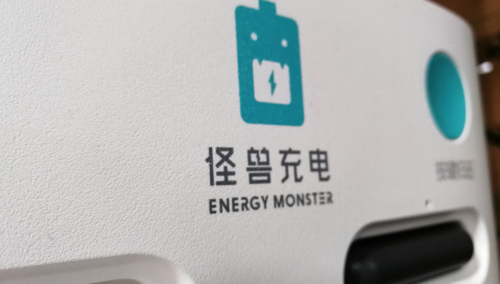 怪兽,充电,摩拜,干嘛,清流,一次翻转,紫米,点位,打打气,桌面