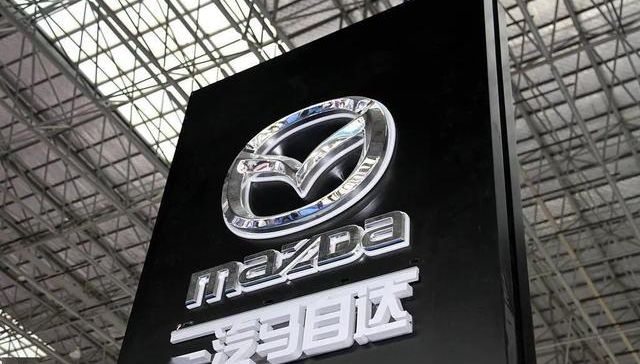 一汽,马自达,汽车