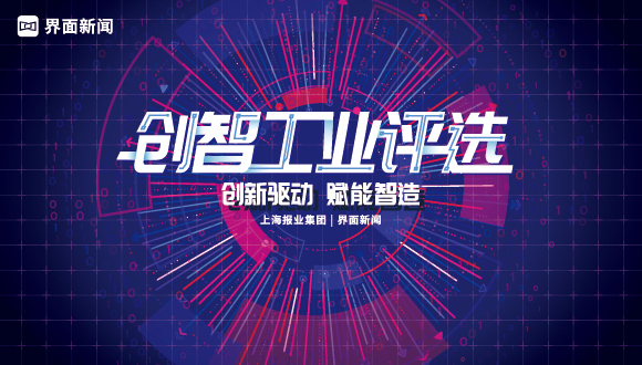 2021【创智工业】评选网络投票开启，选出你心中的创智企业