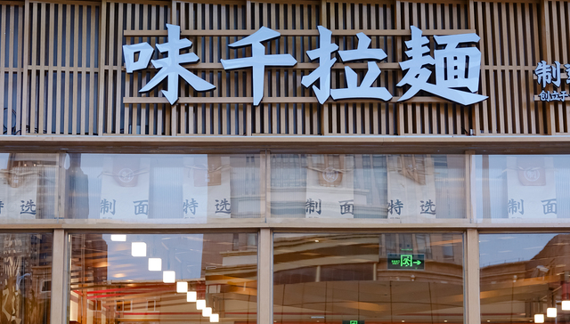 味千拉面前首席财务官盗取公司约2600万港元，被判监6年8个月