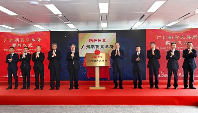 广州,广州期货交易所