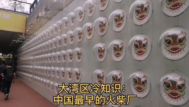 火柴厂,大湾,光绪五年,创办,日军,轰炸,工匠,奋斗,展示馆,创业精神