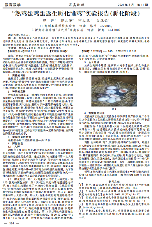 ​  图片来源：《写真地理》 2021年3月第11期  ​