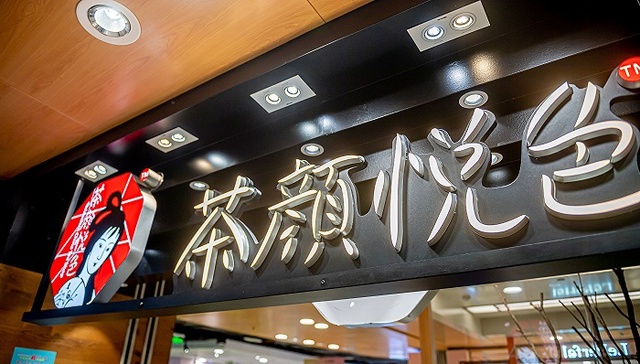 新中式,马卡龙,法院判决,判决结果,一审判决,法院一审,法院审理,凯郡,茶饮料,昇品