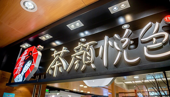 新中式,马卡龙,法院判决,判决结果,一审判决,法院一审,法院审理,凯郡,茶饮料,昇品