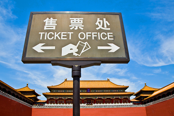 今年五一究竟有多火？故宫门票抢空了、部分出行热门城市高铁票售罄