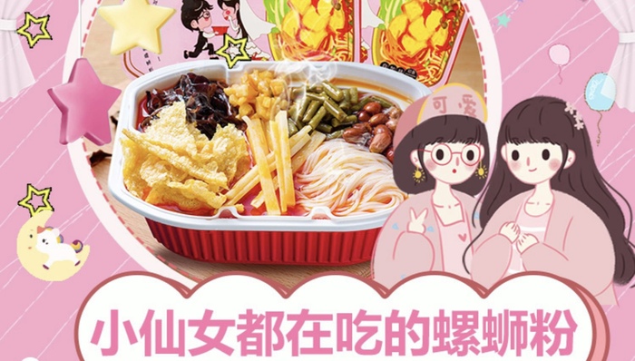 柳州螺蛳粉品牌“只投螺碗”凭何冲上天猫销售前五？