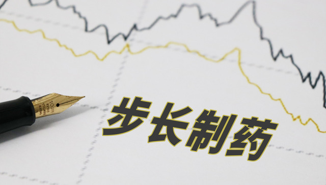 咨询费？学术推广？回扣？步长制药每天花掉2200万！