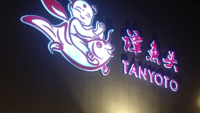 餐饮,谭鱼头,资本市场,对赌,谭长安