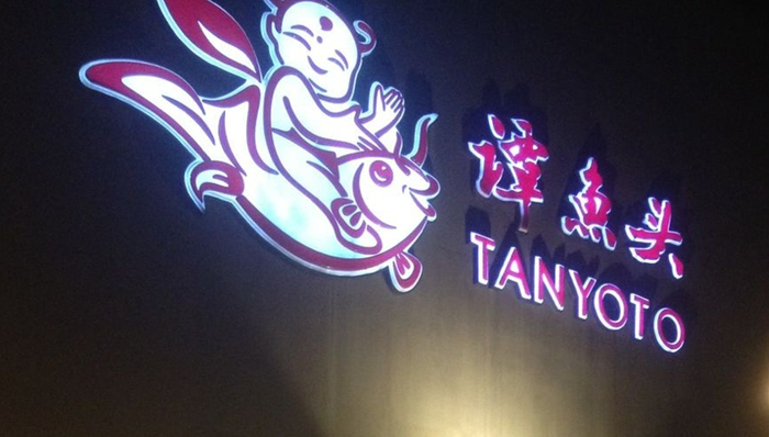 餐饮,谭鱼头,资本市场,对赌,谭长安