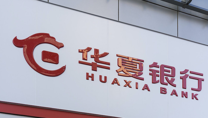 华夏银行,银行