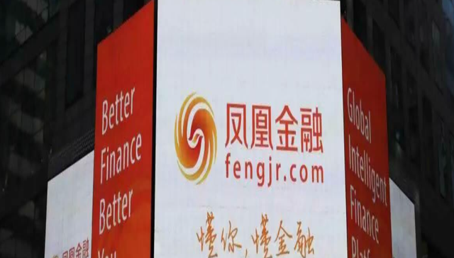 凤凰金融,互联网金融