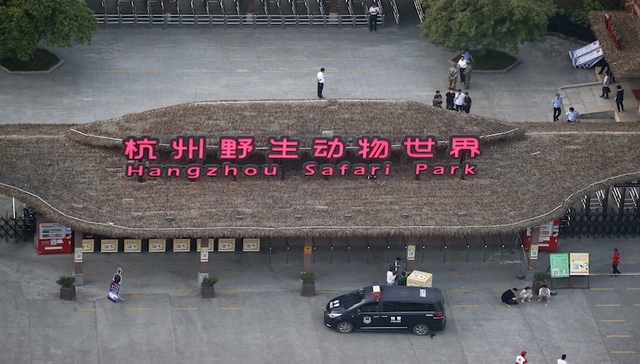 杭州野生动物世界疑云：背后关联“研发依托珍稀野生动物资源”的药企？