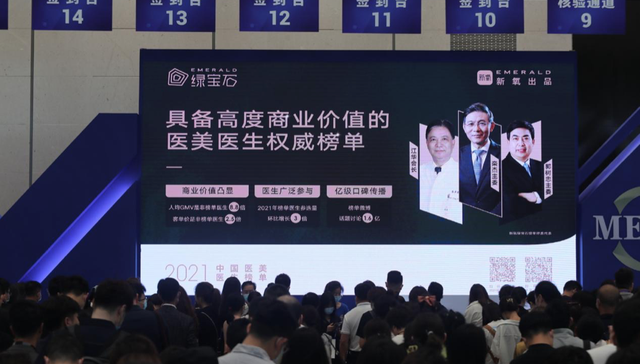 绿宝石榜单医生亮相2021美沃斯大会 揭秘医生榜单背后的长期主义