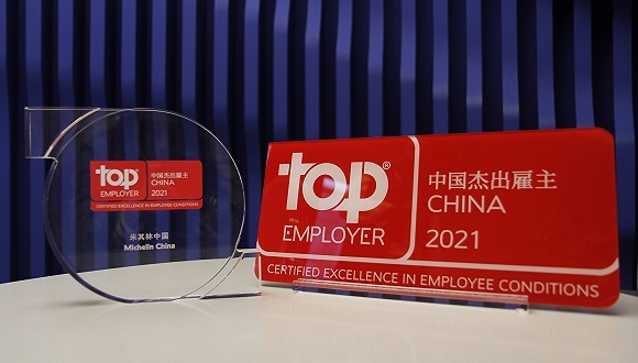 快速变化的时代，米其林中国如何吸引人才