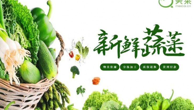 生鲜电商,美菜网,商业模式,资本市场,IPO