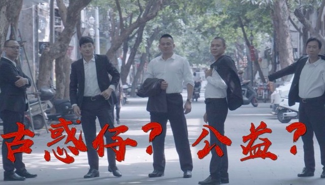 那个让“古惑仔”做公益的警察，分享了拍这支网红宣传片的全过程