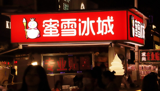 蜜雪冰城,茶饮品牌,急速扩张