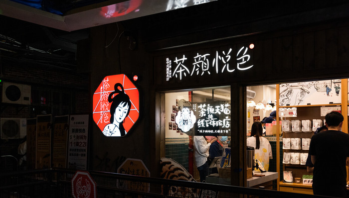 茶颜悦色,负面营销,新式茶饮