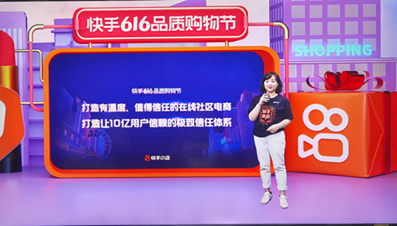 快手电商将推小店信任卡 给用户120分超预期